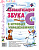 Автоматизация звука "С" в игровых упражнениях. Альбом дошкольника. А4