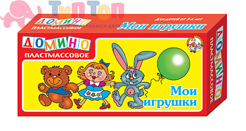 moi_igrushki_domino_plast_