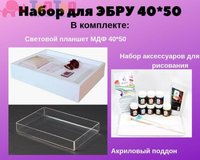 655353697_nabor-dlya-ebru