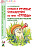 Стихи и речевые упражнения по теме "Грибы". Развитие логического мышления и речи у детей. А5