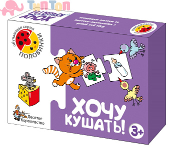 igra_obuchayushchaya_khochu_kushat_serii_polovinki