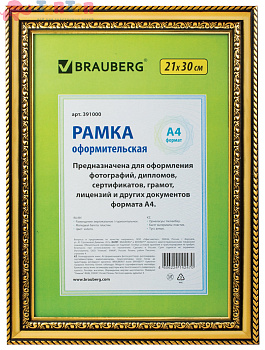 1648134235_brauberg_ramka_21h30_sm_plastik_baget_17