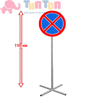 остановка запрещена