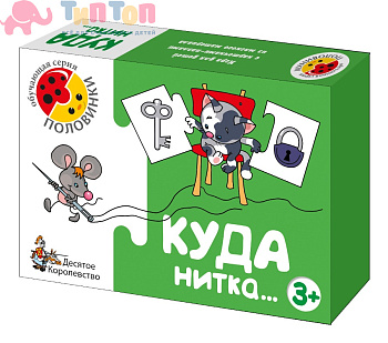 igra_obuchayushchaya_kuda_nitka_serii_polovinki