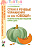 Стихи и речевые упражнения по теме "Овощи" развитие логического мышления и речи у детей.А5