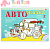 Альбом "Автосказка 2"