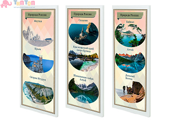 ПРИРОДА РОССИИ