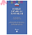 Брошюра "Правила торговли, НОВАЯ РЕДАКЦИЯ 2021 г.", мягкий переплет, Проспект, 126114