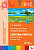 ФГОС Юный эколог. Система работы в старшей группе детского сада (5-6 лет)