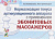 Нормализация тонуса артикуляционного аппарата с применением эбонитовых массажеров