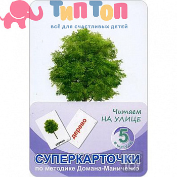 iq5-umnica-superkartochki-vypusk-5-chitaem-na-ulice-9006-3281-768x768