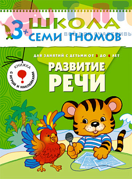 развитие речи 3