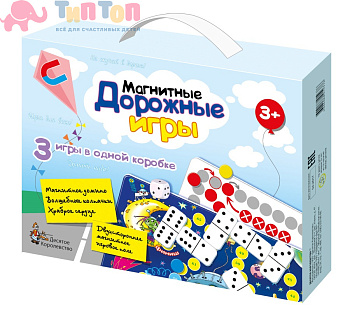 magnitnye_dorozhnye_igry_3_igry