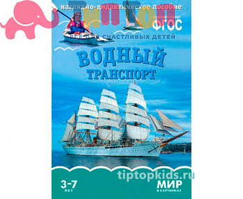 водный-транспорт_t