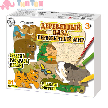 pazl_derevyannyy_pervobytnyy_mir_27kh21sm_31_el