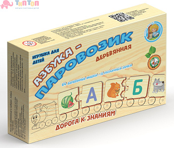 pazl_derevyannyy_azbuka_parovozik