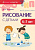 Детское творчество. Рисование с детьми 6-7 лет. Конспекты занятий