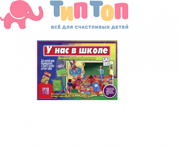 у нас в школе