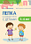 Детское творчество. Лепка из соленого теста с детьми 3-4 лет. Конспекты занятий