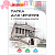 Папка для черчения БОЛЬШОГО ФОРМАТА (297х420 мм) А3, 10 л., 160 г/м2, рамка с горизонтальным штампом