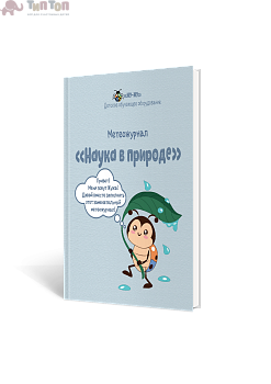 Метеожурнал _Наука в природе_