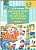 Обучение детей пересказу по опорным картинкам (3-5 лет). Выпуск 5
