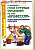 Стихи и речевые упражнения по теме "Профессии". Развитие логического мышления и речи у детей. А5