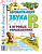 Автоматизация звука "Рь" в игровых упражнениях. Альбом дошкольника. А4