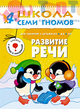 Развитие речи