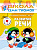 Учебное пособие Школа Семи Гномов Пятый год обучения, Развитие речи.